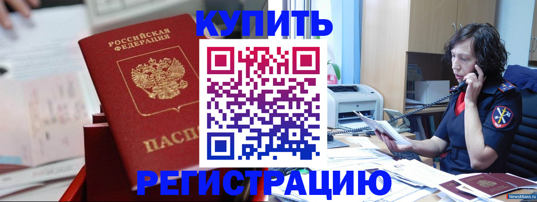 прописка регистрация в Ростовской области
